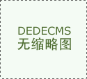 制头部网安企业标杆